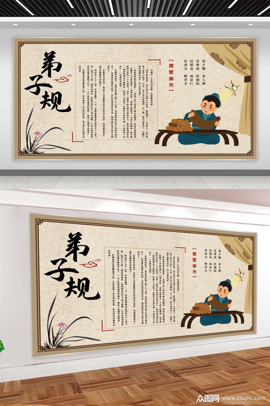 校园弟子规宣传展板