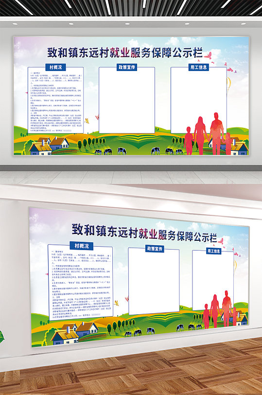 就業(yè)服務保障公告欄展板