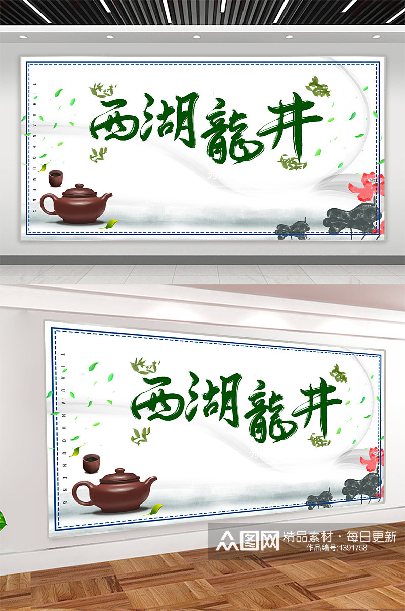 西湖龙井茶叶文化展板素材