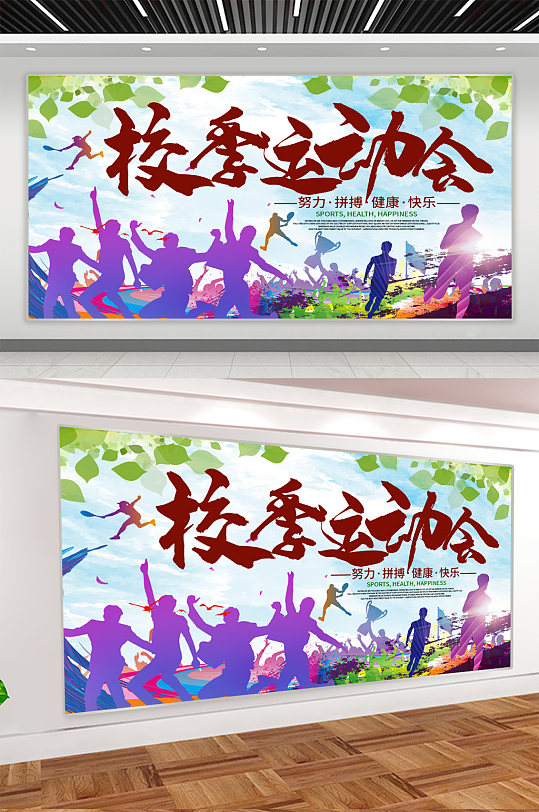 校园运动会宣传展板
