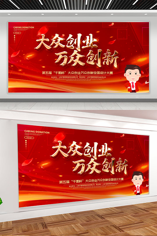 大众创业企业展板