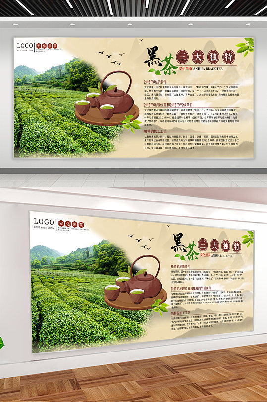 茶叶简介茶叶宣传展板