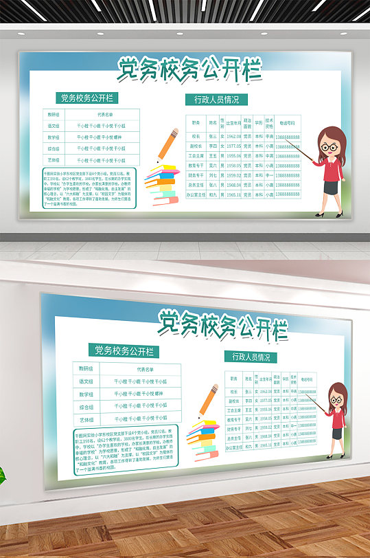 党务校务信息公开栏展板