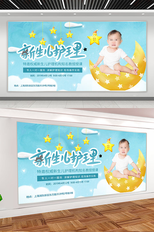 新生儿护理知识宣传展板