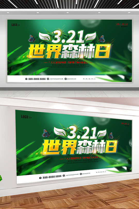 2021年世界粮食日宣传栏立即下载世界森林日可爱插画展板海报立即下载