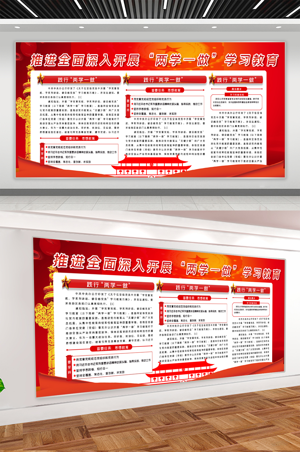 两学一做党建展板素材