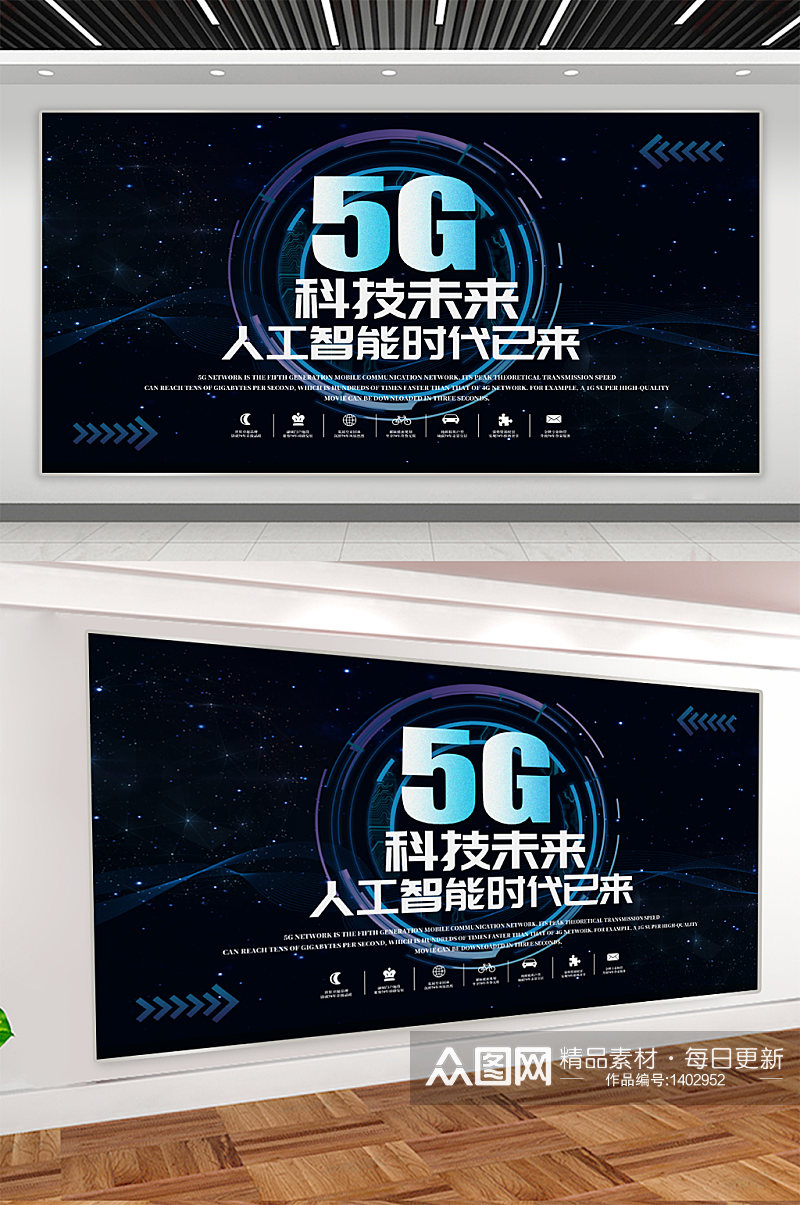 5G人工智能科技公司展板素材