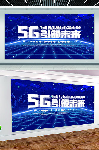 5G引领未来科技公司展板