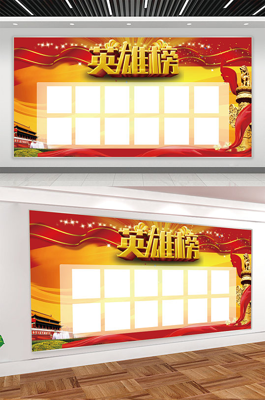 公司企业英雄榜展板