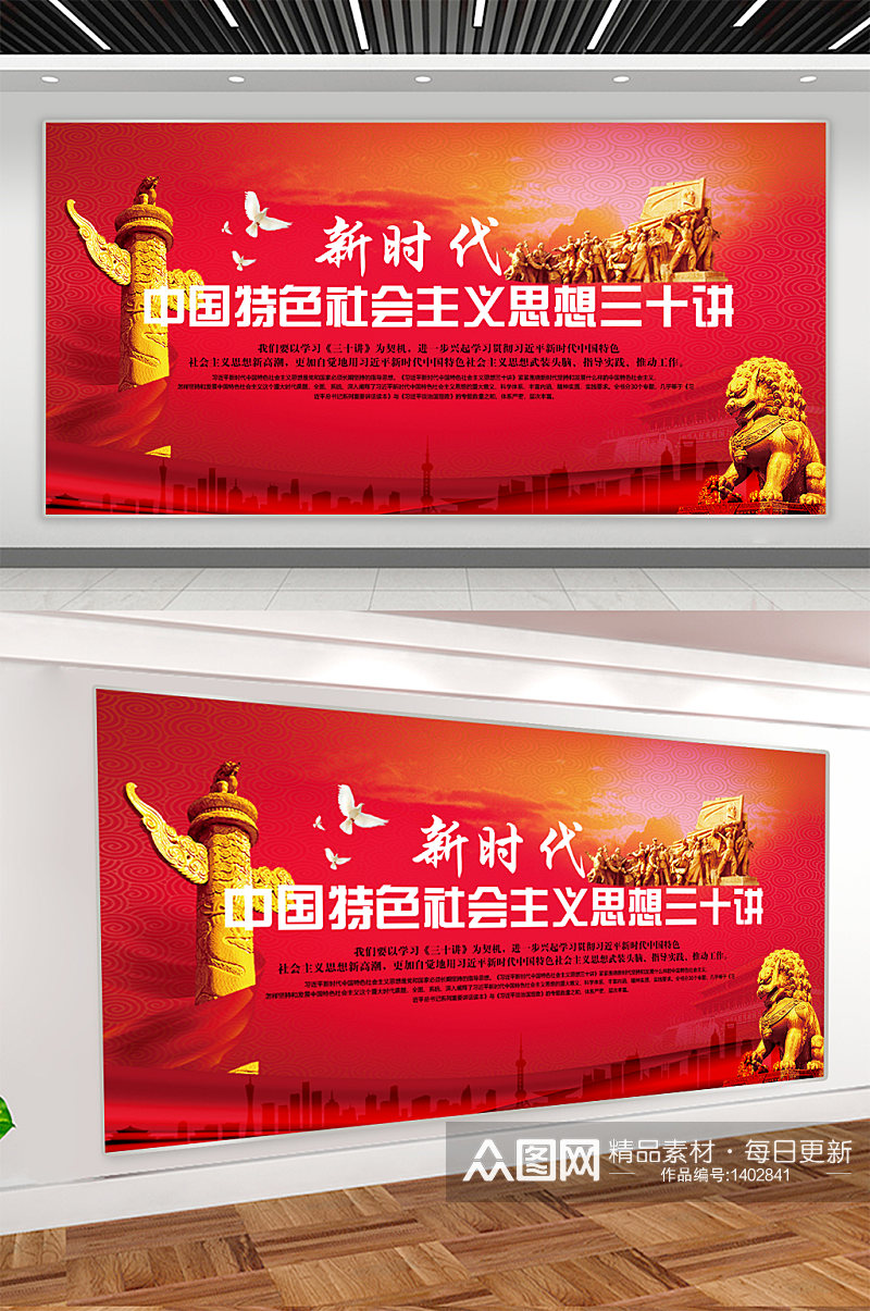 中国特色社会主义思想展板素材