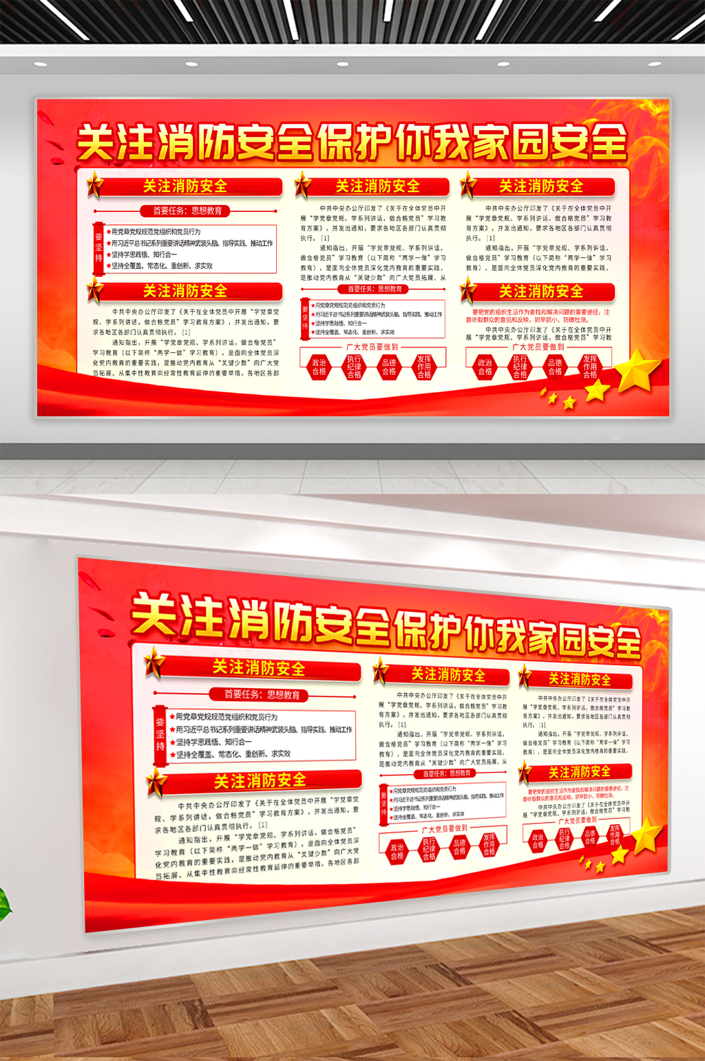 消防安全宣传展板海报素材