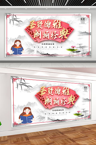 圣贤儒雅校园文化宣传展板