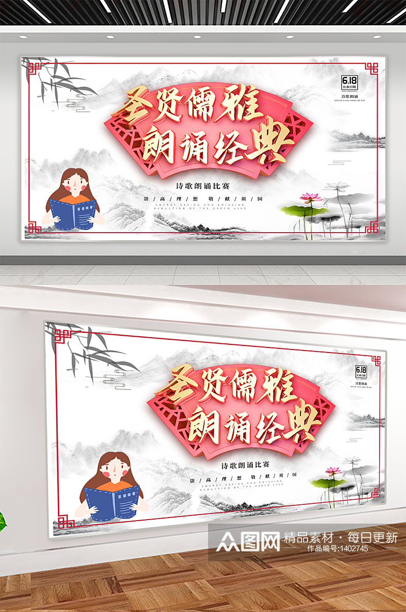 圣贤儒雅校园文化宣传展板素材