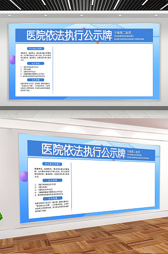 医院公示盘宣传展板