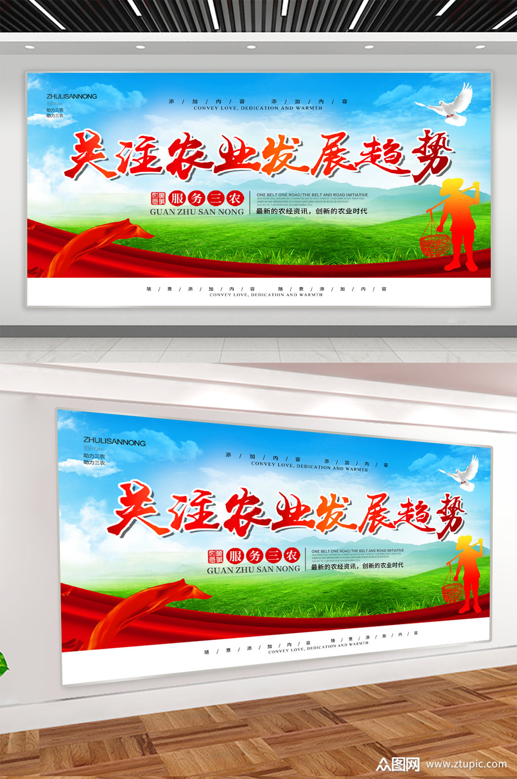 关注农业发展宣传展板