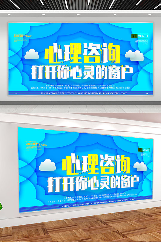 心理咨詢宣傳展板