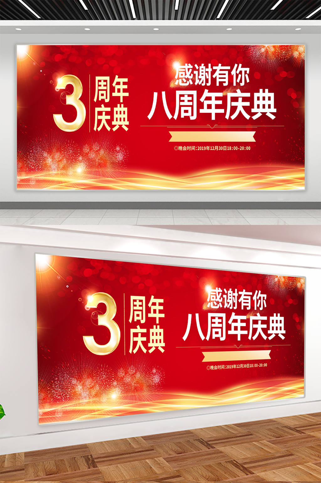 商场周年庆典促销活动展板素材