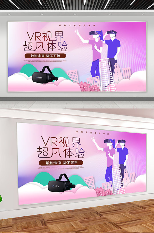 VR科技宣传展板海报