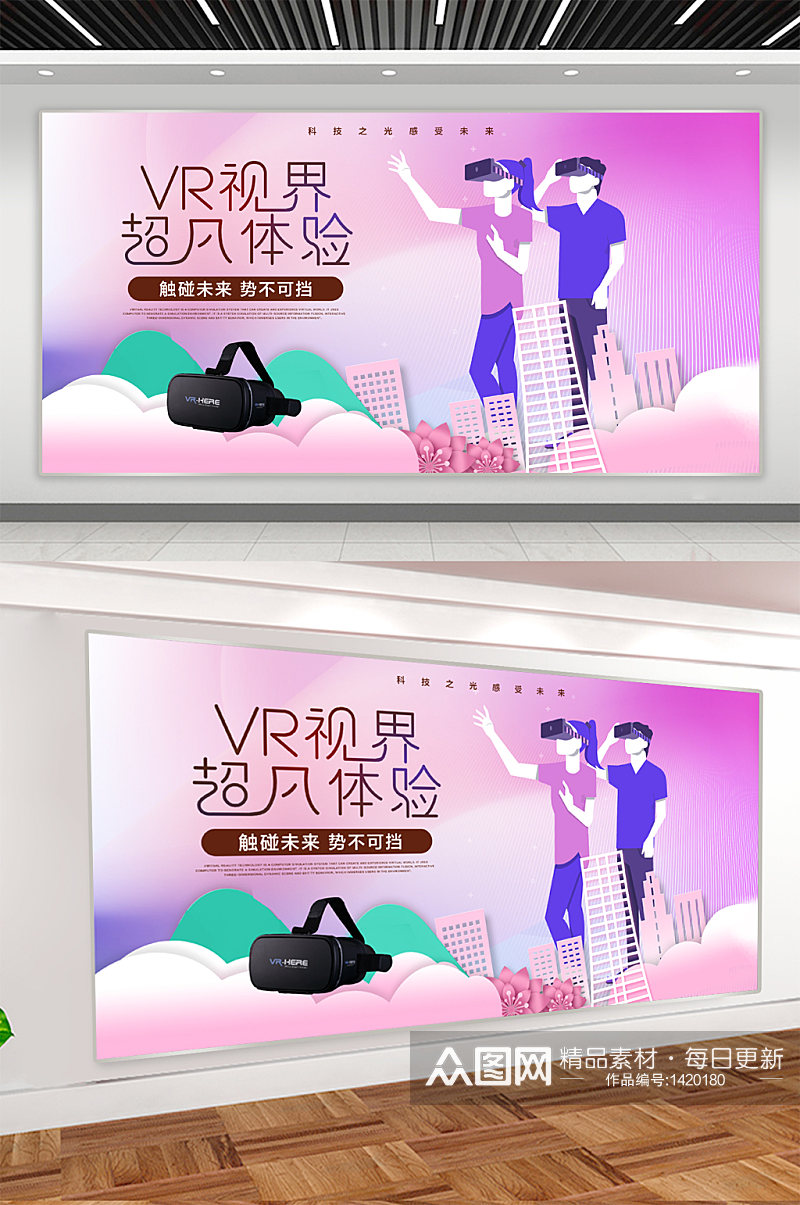 VR科技宣传展板海报素材