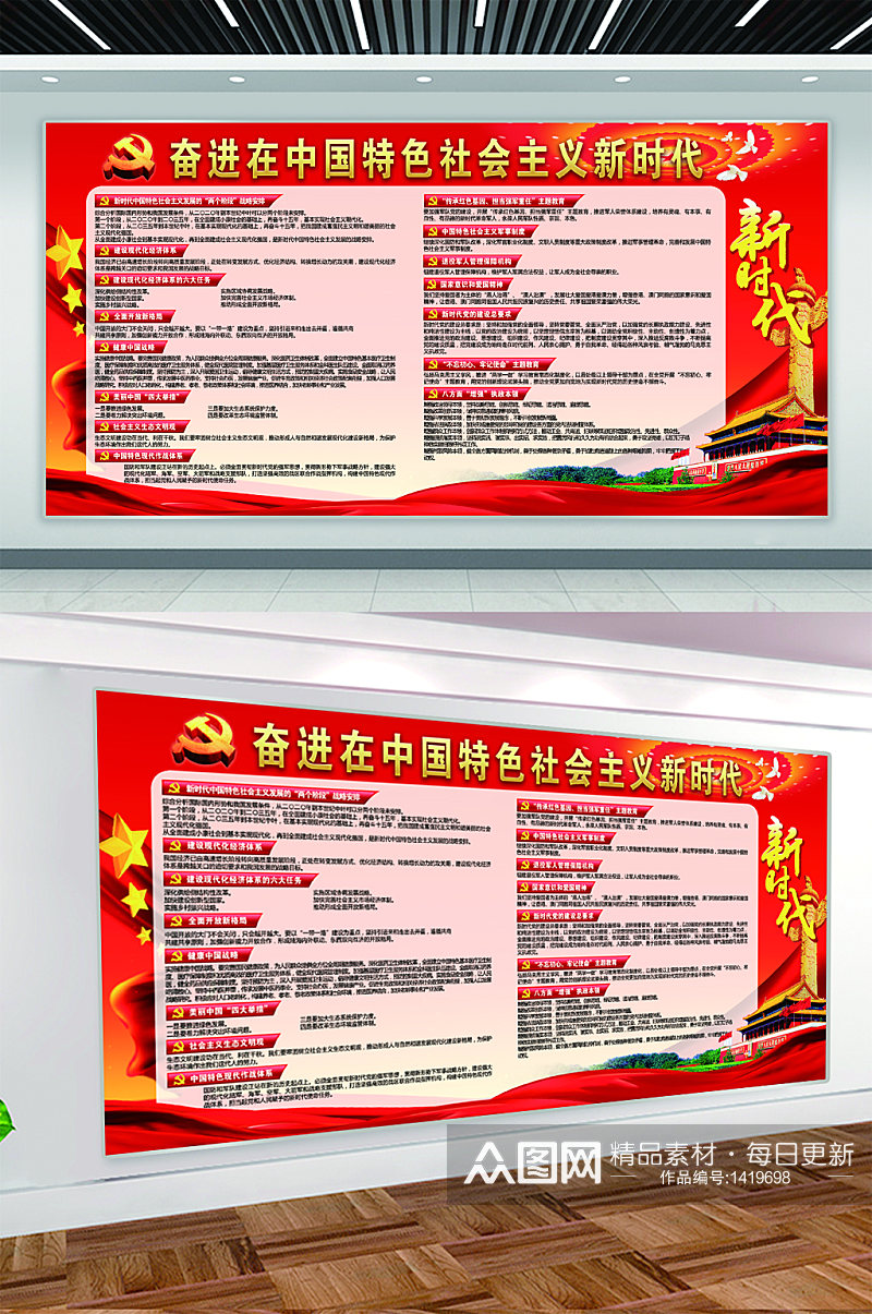 中国特色社会主义时代党建展板素材