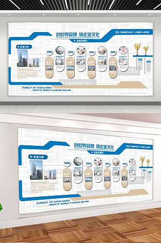 公司企业文化宣传展板