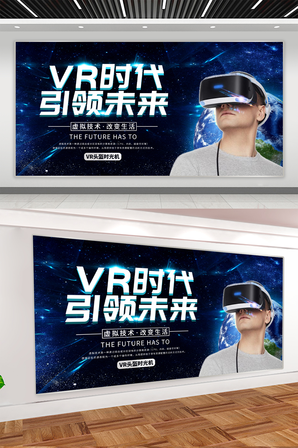 vr眼镜科技时代企业宣传展板海报素材