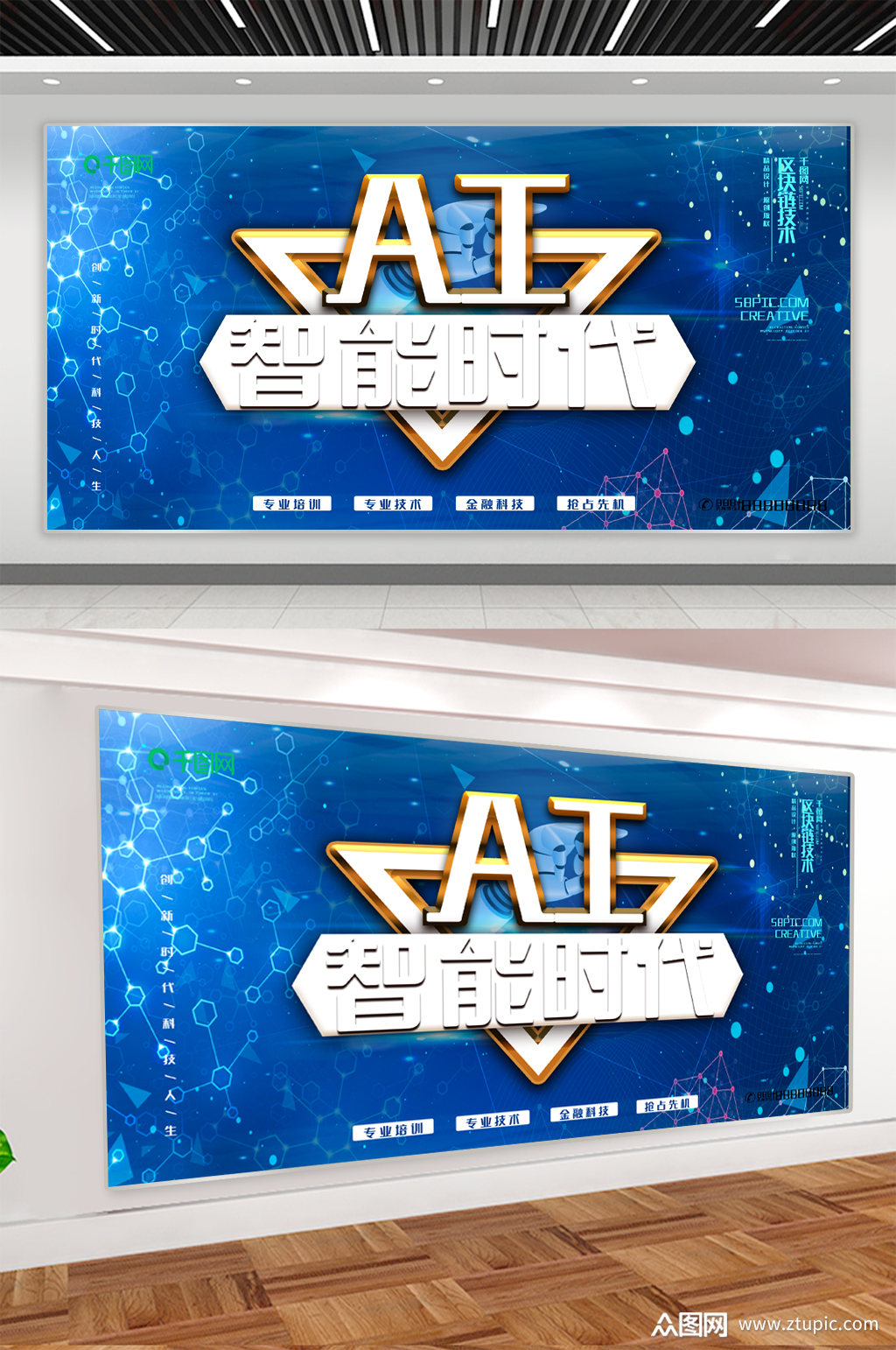 ai智能时代科技公司展板模板下载-编号1419878-众图网