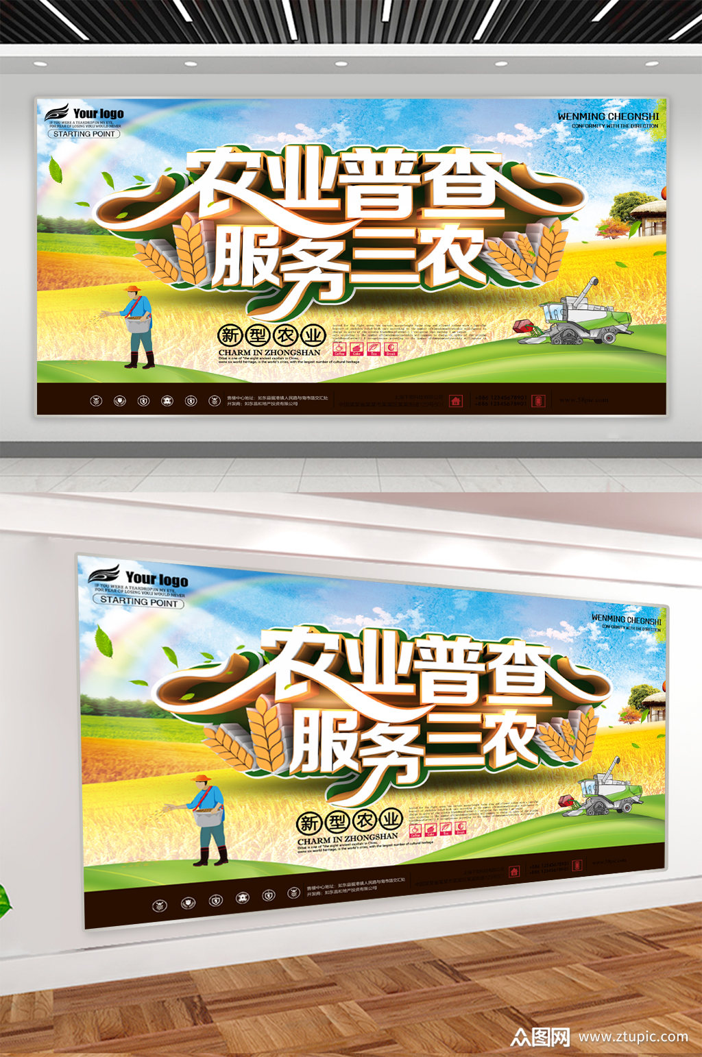 服务三农宣传展板