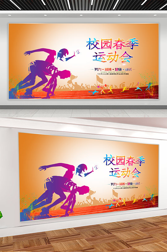 春季运动会展板背景图片-春季运动会展板背景设计素材-春季运动会展板