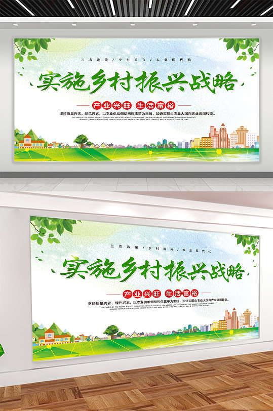 乡村振兴战略宣传展板