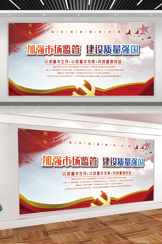 加强市场监管宣传展板海报-众图网