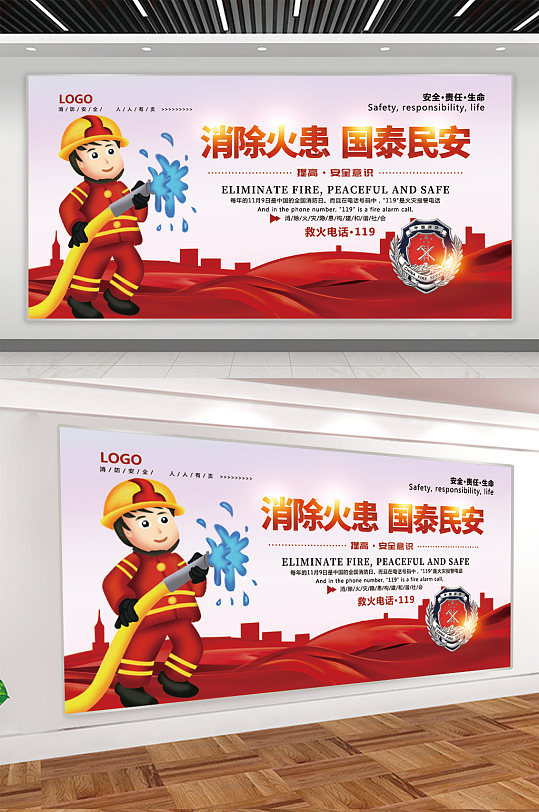 消除火灾宣传展板-众图网