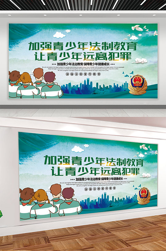 青少年法制教育宣传展板
