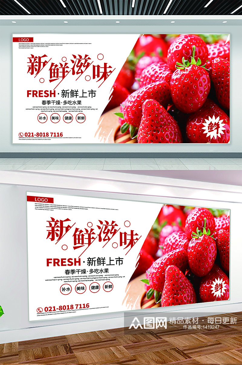 草莓水果宣传展板海报素材