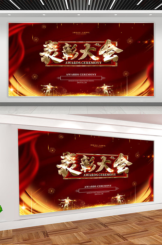 红色表彰大会背景展板
