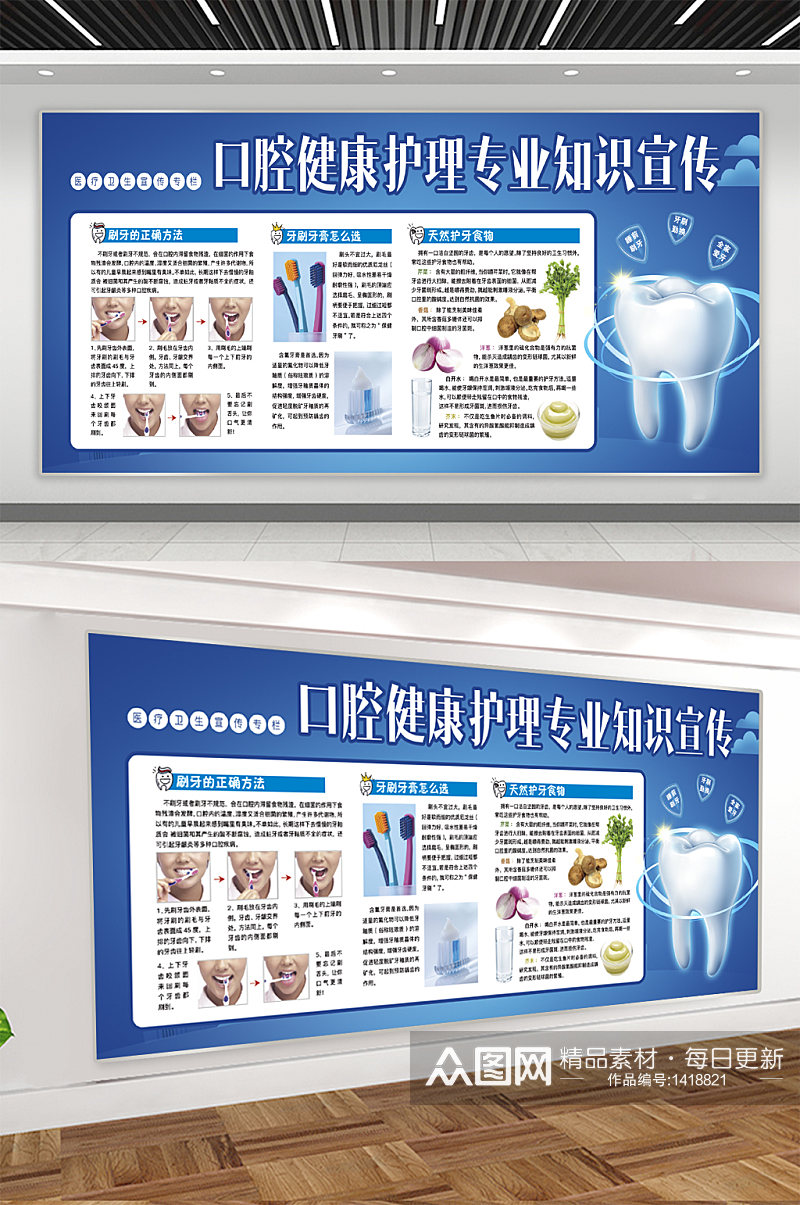 口腔健康护理知识宣传展板素材