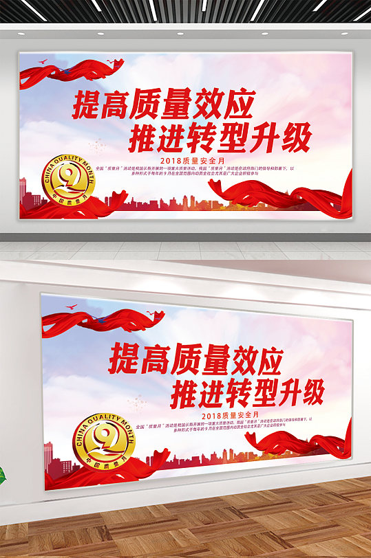 质量安全月宣传展板海报