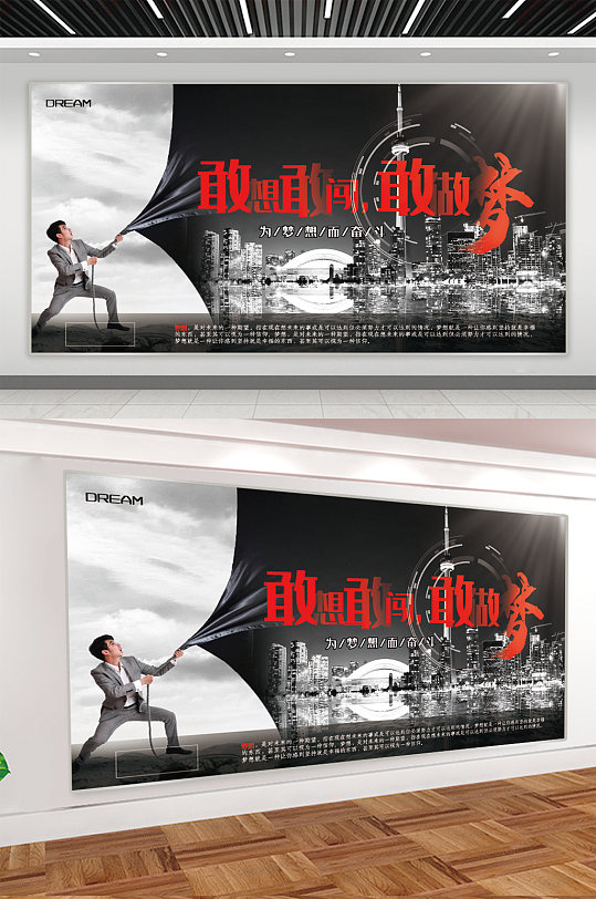 敢闯敢拼企业文化宣传展板