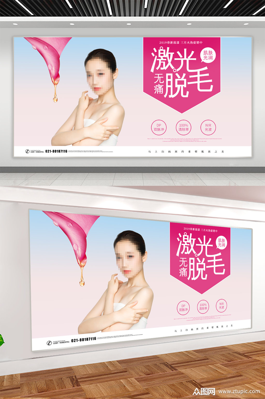 激光脱毛美容机构宣传展板素材
