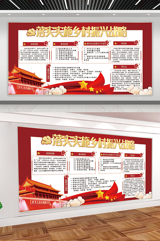 乡村振兴战略宣传展板-众图网