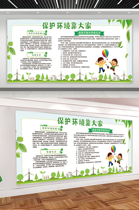 环境保护宣传栏设图片-环境保护宣传栏设素材下载-众图网