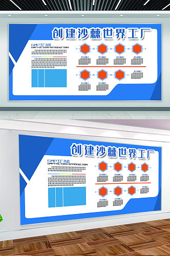 公司企业文化宣传展板