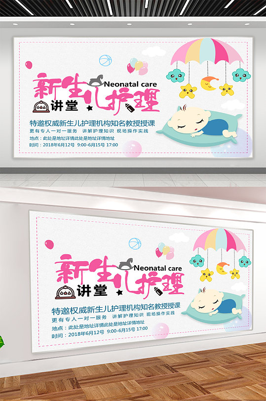 新生儿护理知识展板