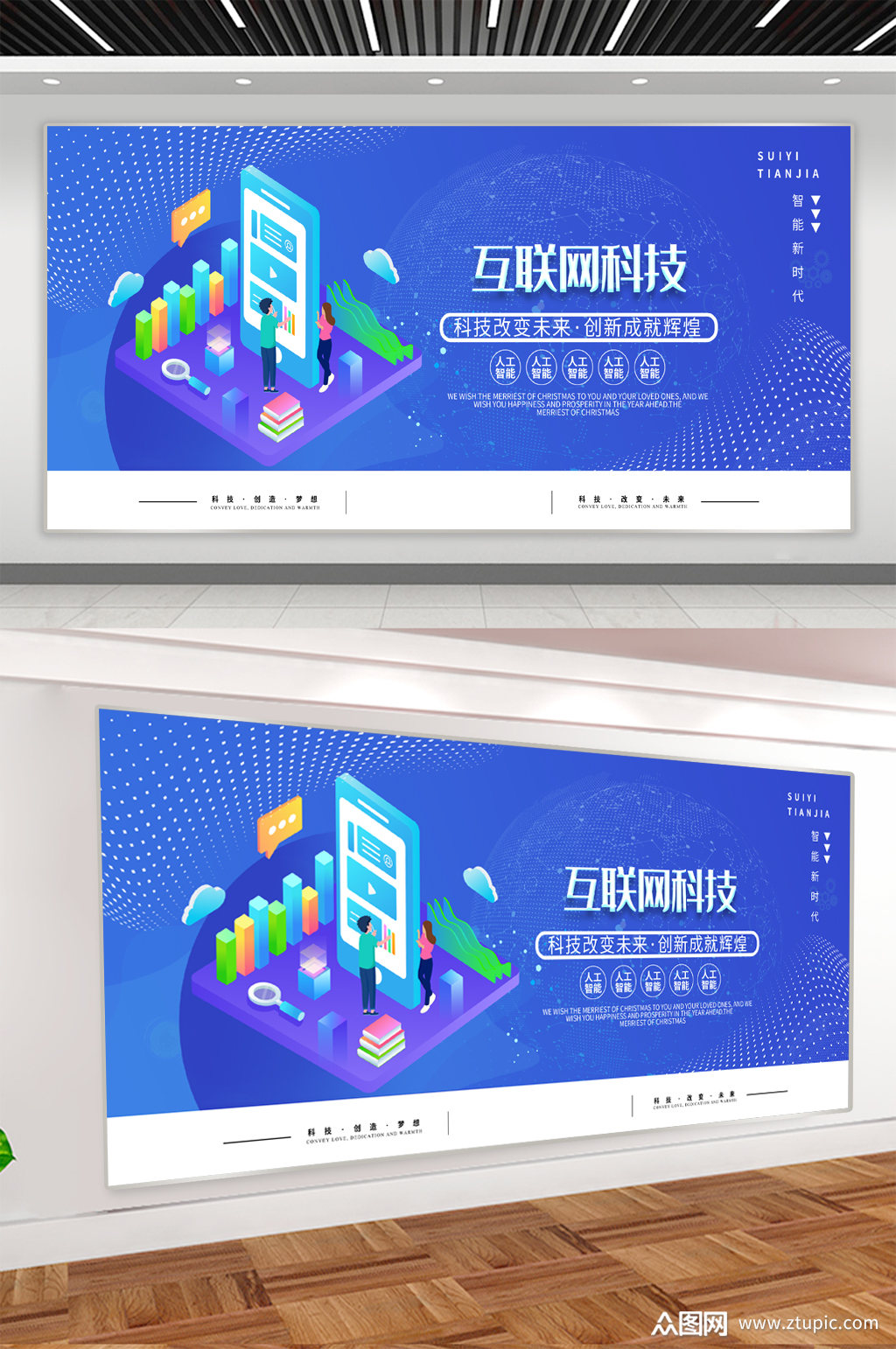 互联网科技公司展板素材