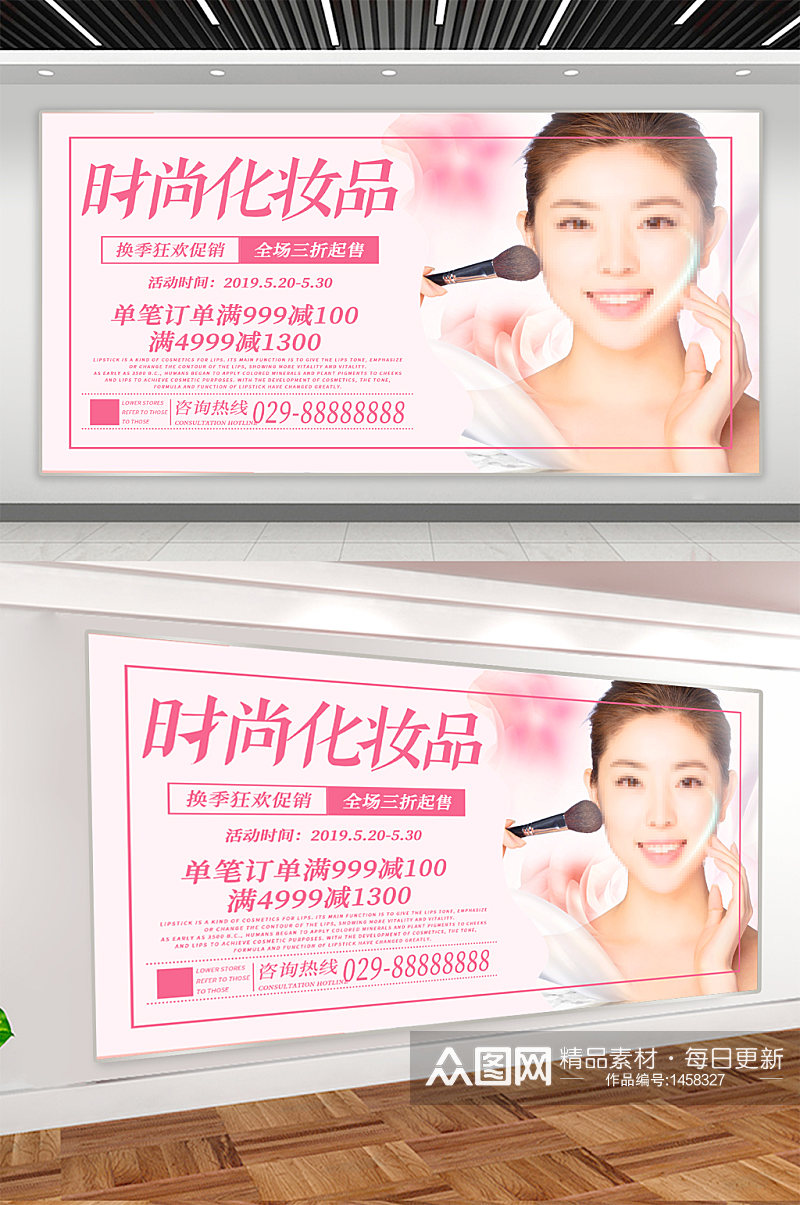 美妆护肤产品宣传展板素材