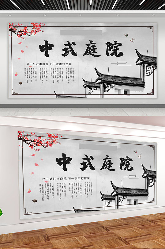 中式地产庭院宣传展板