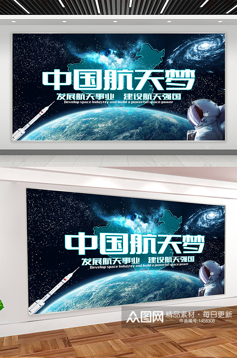 中国航天梦背景展板素材