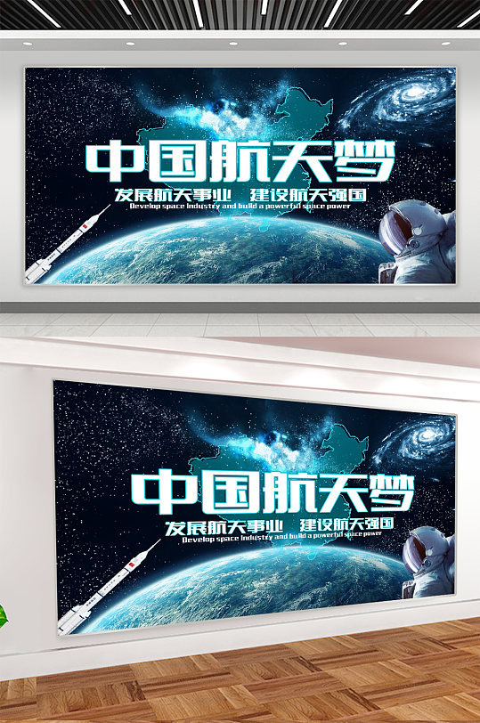 中国航天梦背景展板