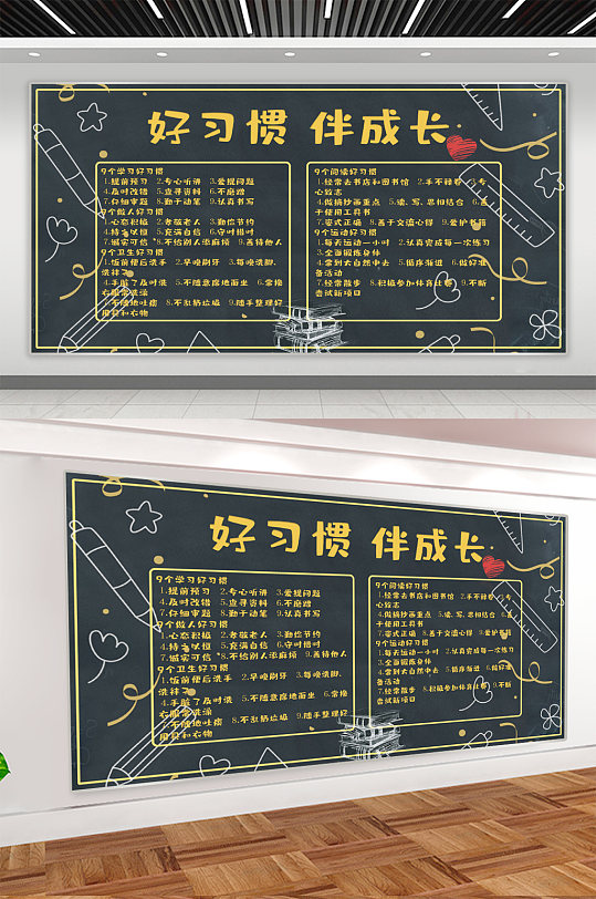 好习惯伴成长宣传展板