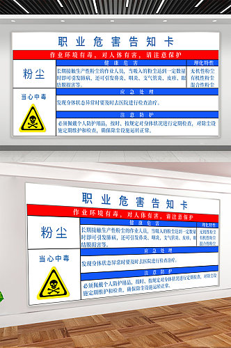 职业危害宣传展板